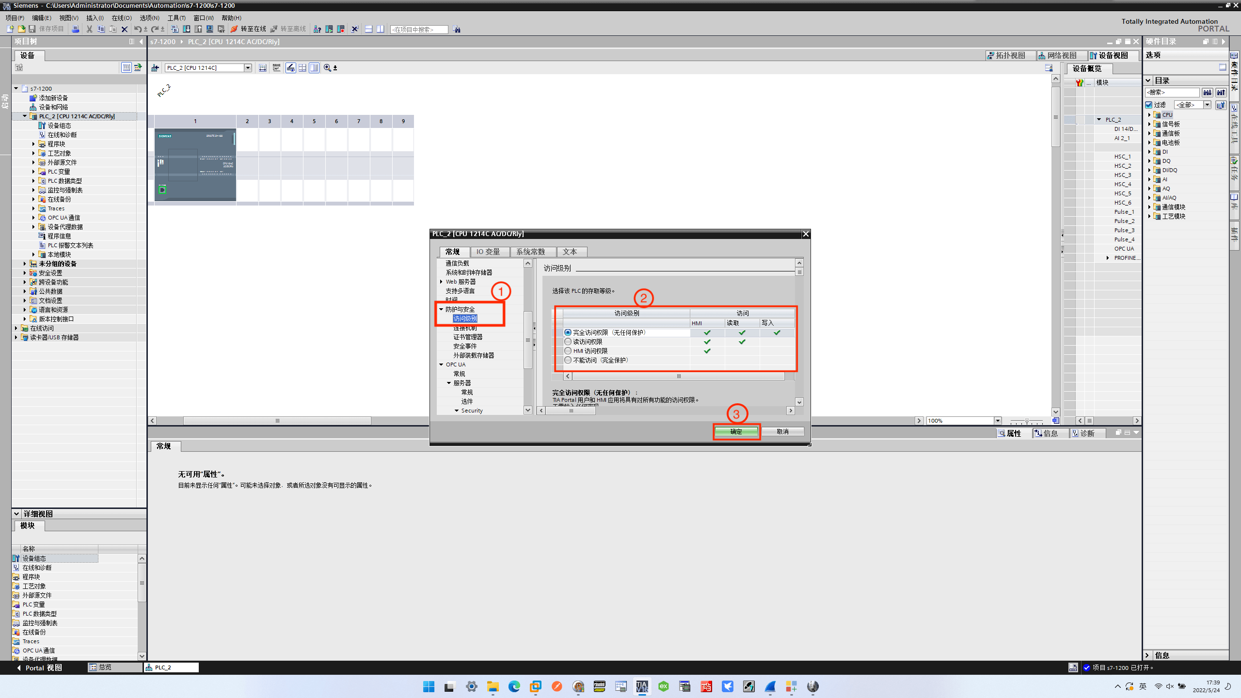 plc-permission-control